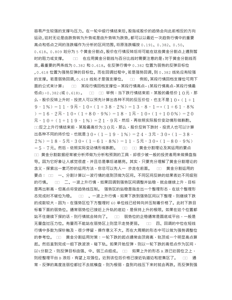 黄金数字算法_第2页