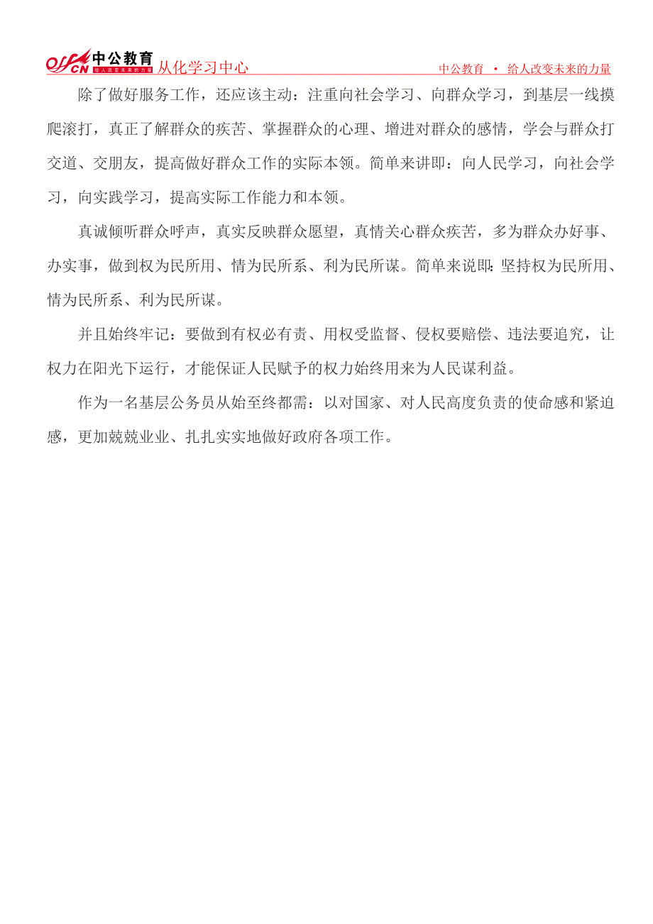 2016国考面试备考：拿下面试不可不准备的常用句子—群众篇_第2页