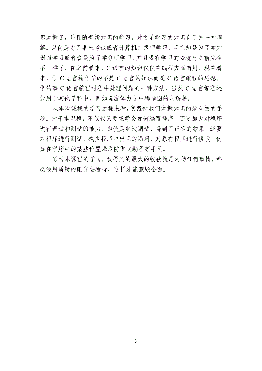 《C语言高级程序》课程作业——课程学习感想_第3页