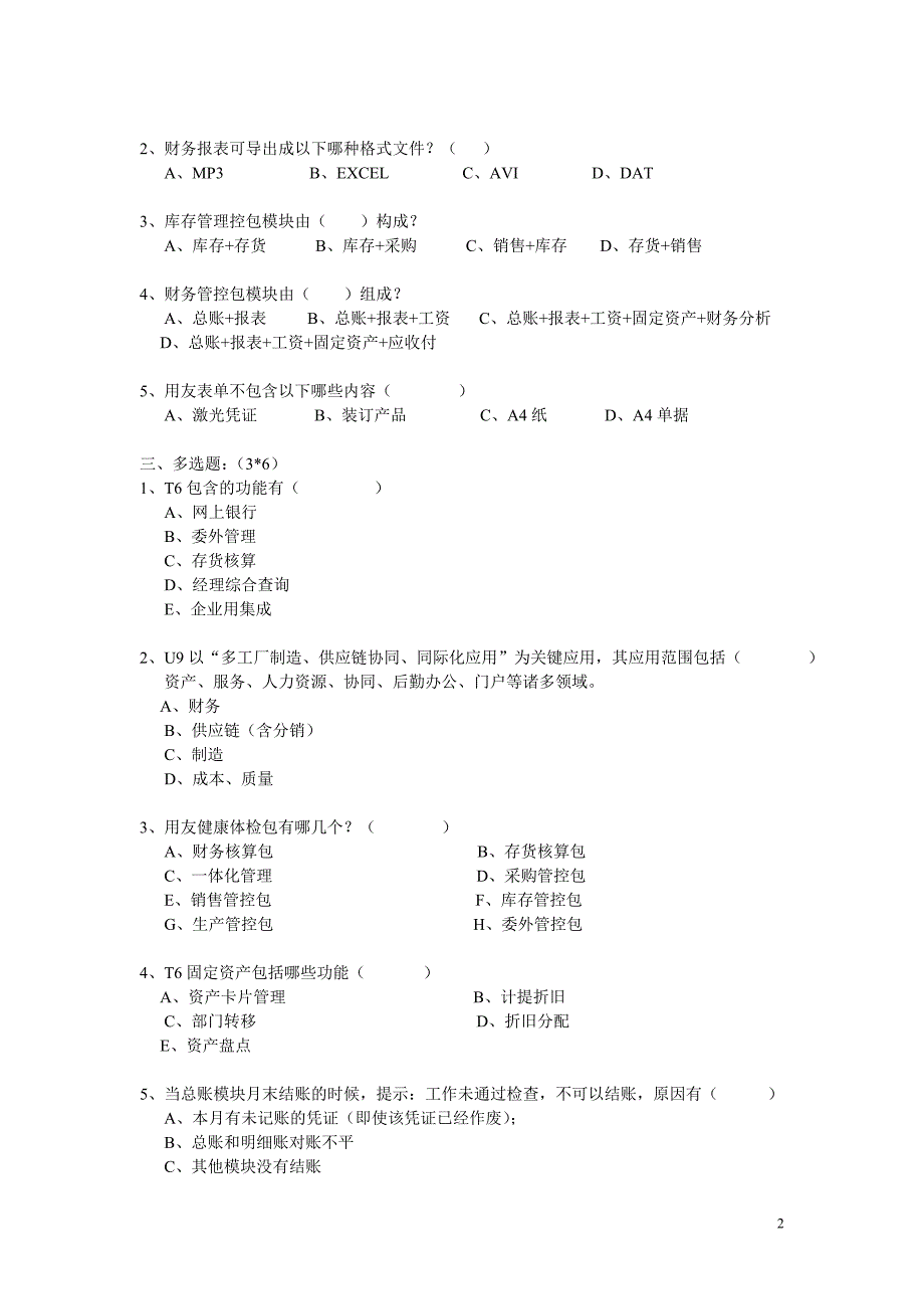 员工上岗试卷(A)_第2页