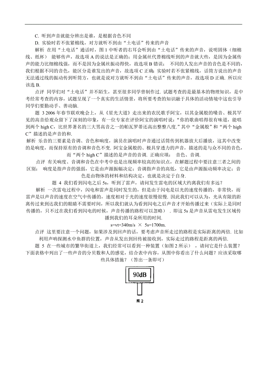 2010中考复习宝典(声、光、温度计)_第3页