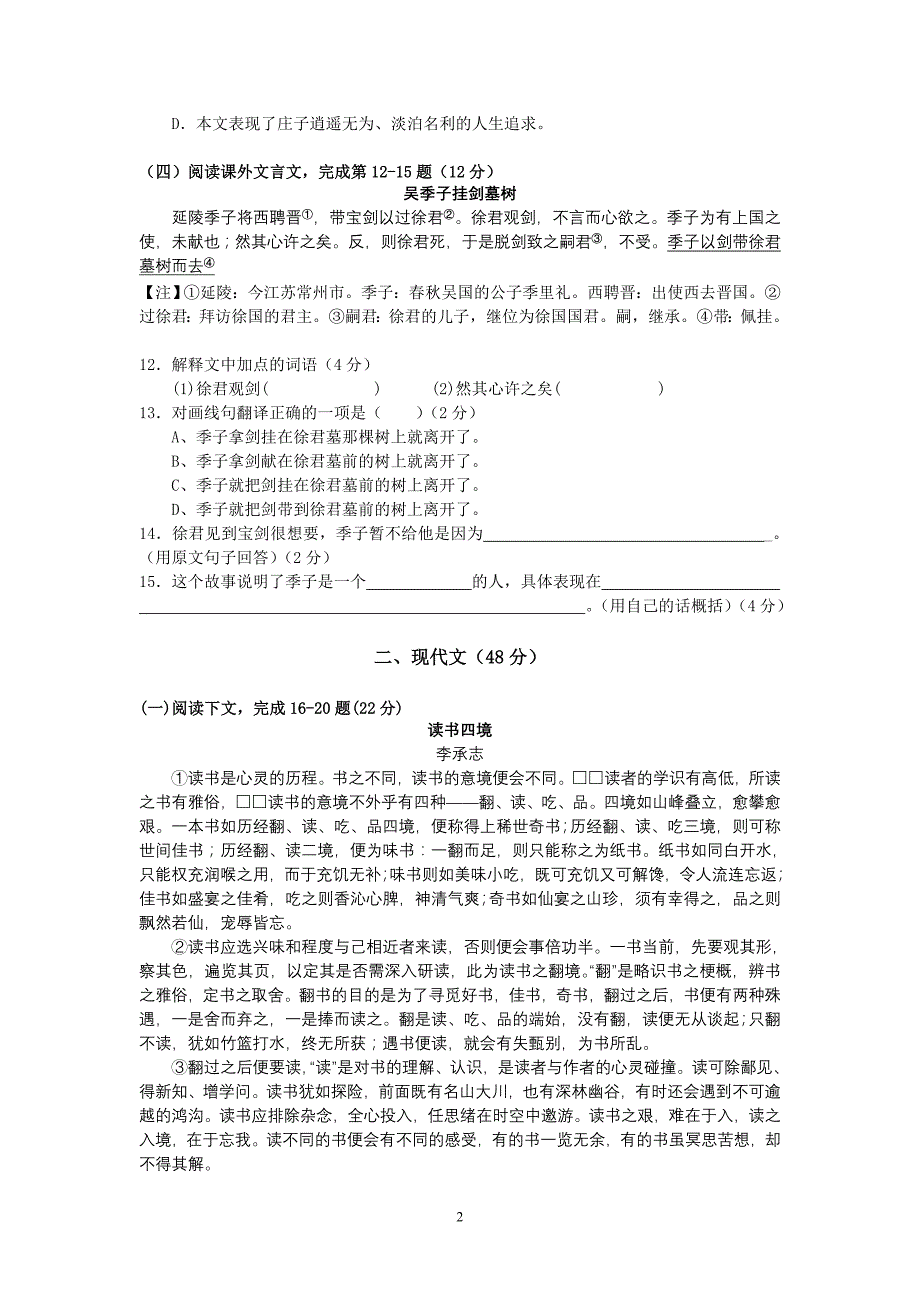 2011年上海市嘉定区初三一模语文试卷及答案_第2页