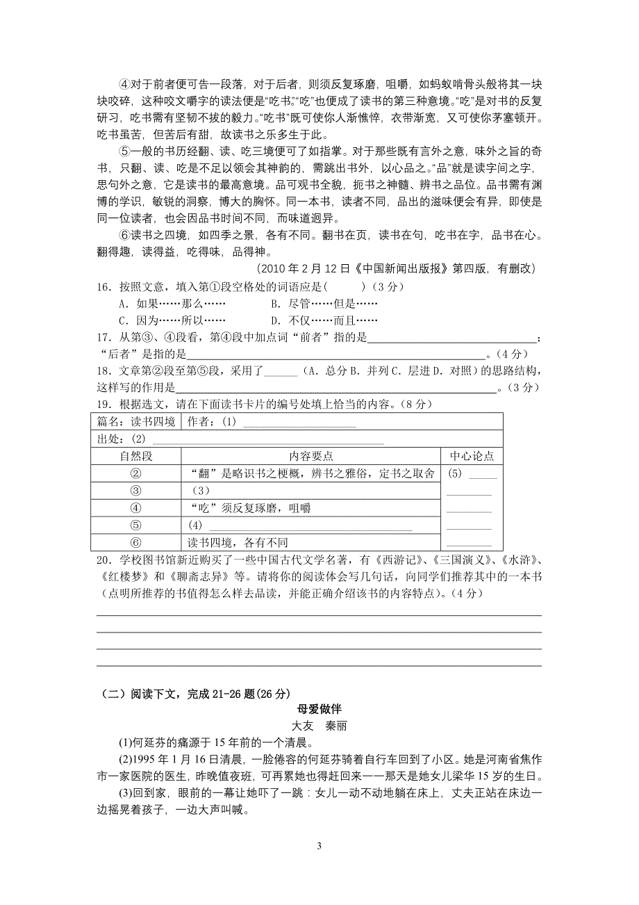 2011年上海市嘉定区初三一模语文试卷及答案_第3页