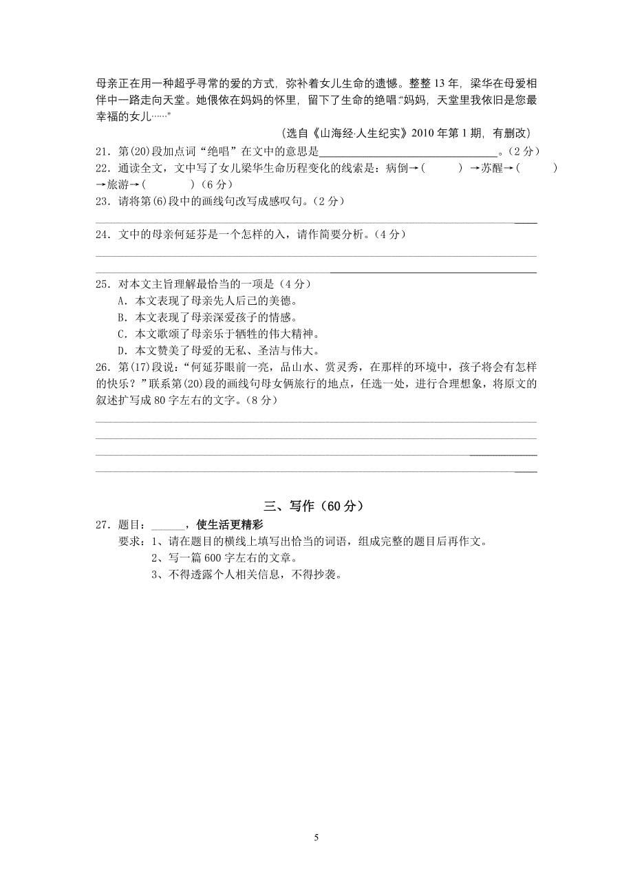 2011年上海市嘉定区初三一模语文试卷及答案_第5页