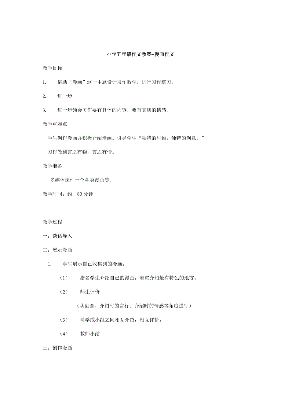 小学五年级作文教案--漫画作文_第1页