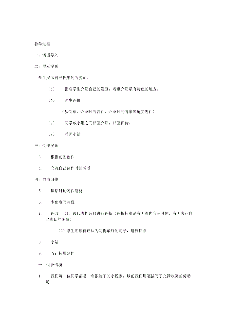 小学五年级作文教案--漫画作文_第3页