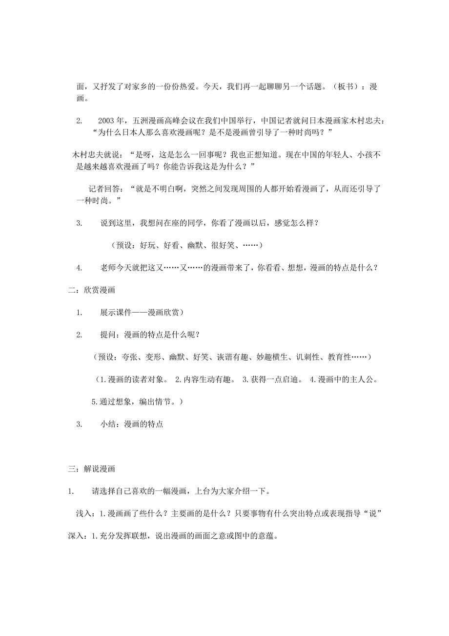 小学五年级作文教案--漫画作文_第4页