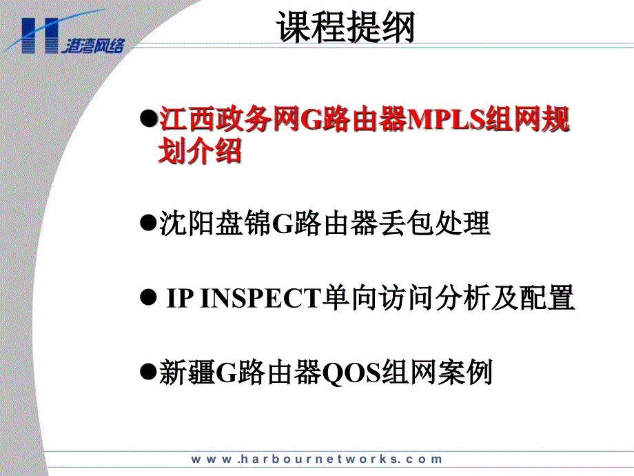 MPLS组网规划及部分案例_第2页