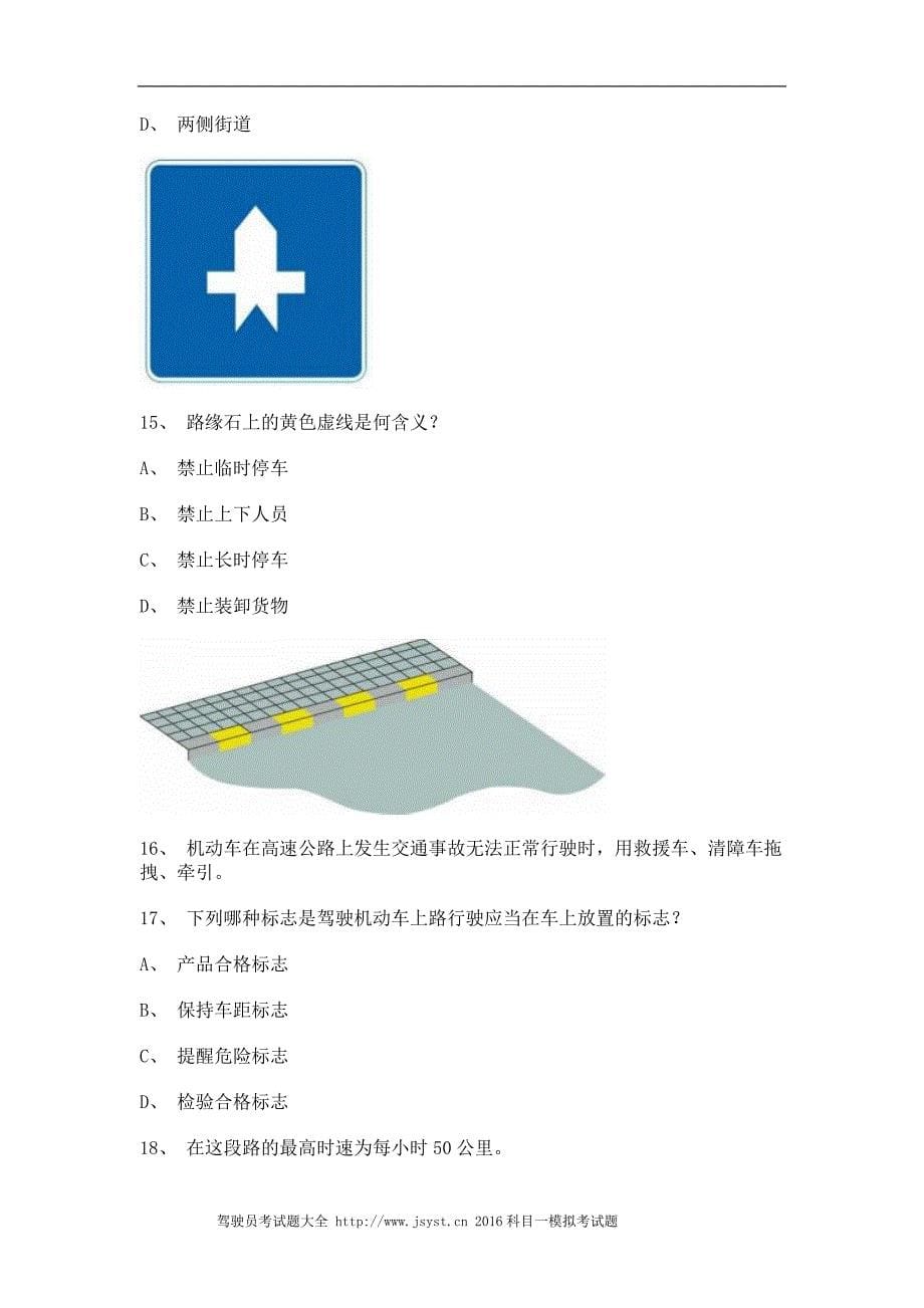 2011晋江市驾驶考试c1小车试题_第5页