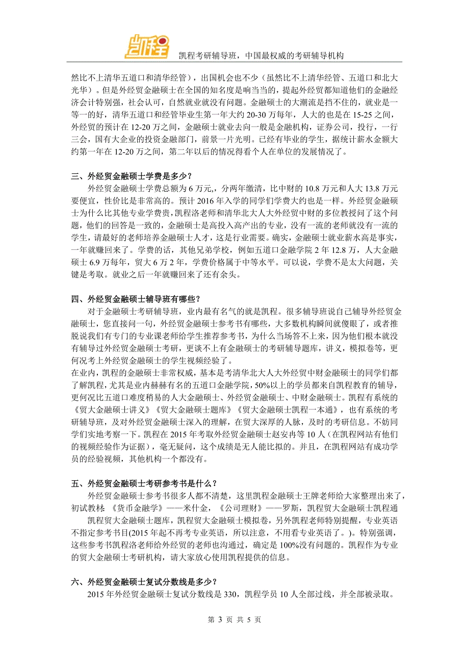 2016贸大金融硕士真题及重点的名词解释_第3页