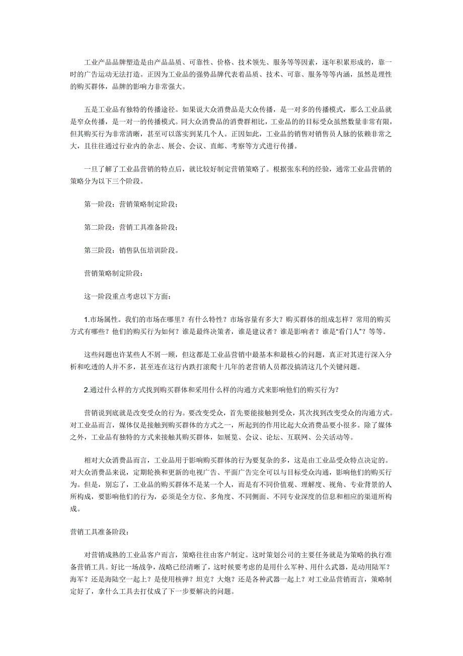 工业品如何做好营销[顶峰助力营销]_第2页