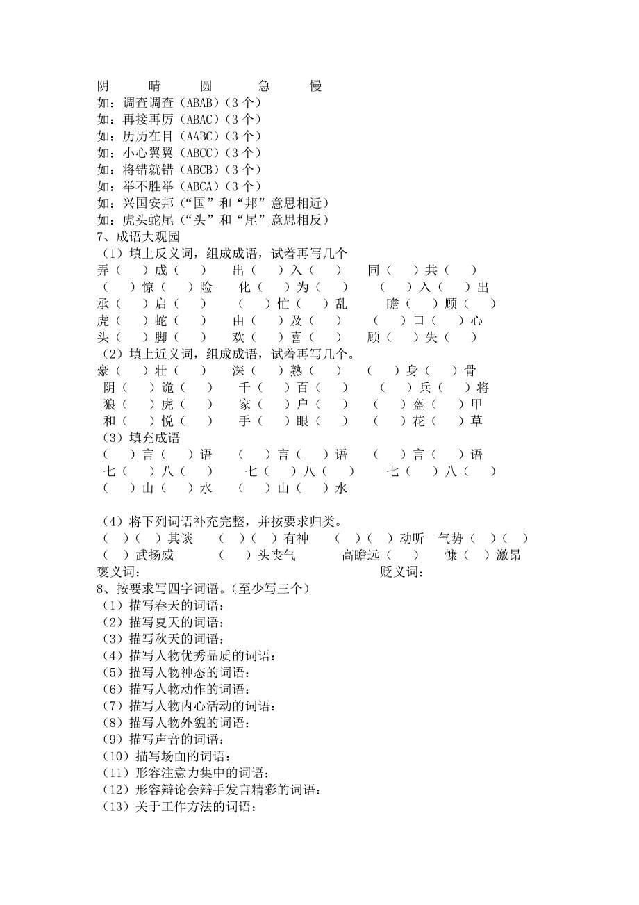 2011年春小学语文六年级语文总复习(二)_第5页