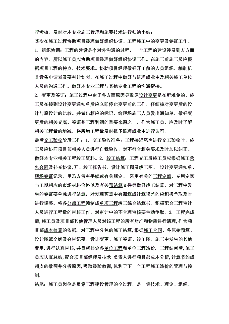 如何做好一名合格的施工员_第4页