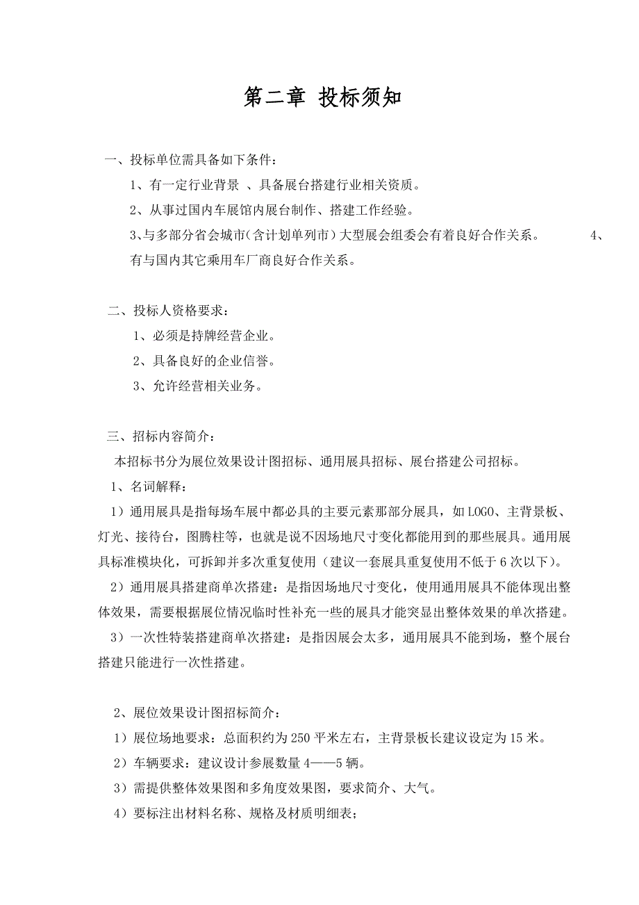 2010年力帆汽车全国省级车展_第4页