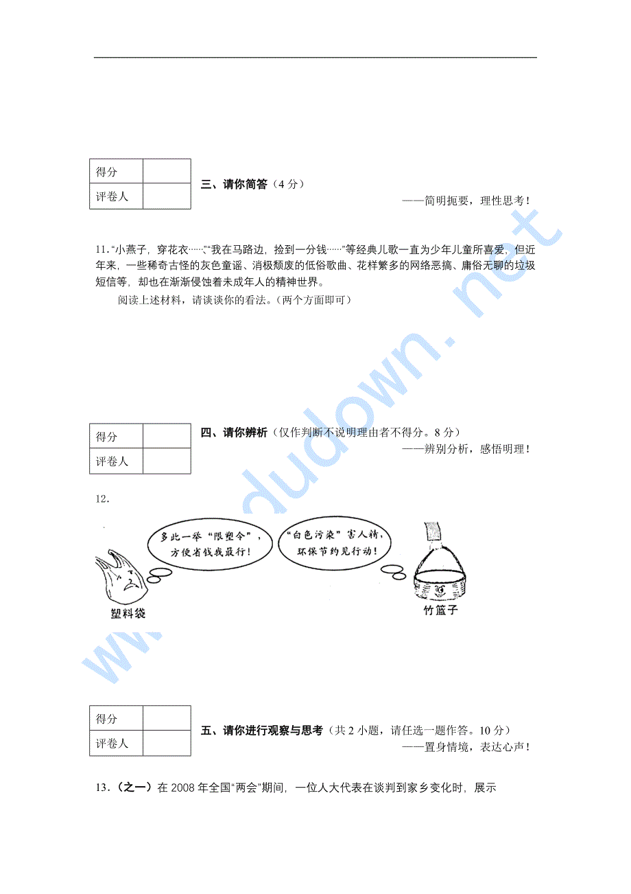 2008年河南省中考思想品德试卷（WORD）_第3页