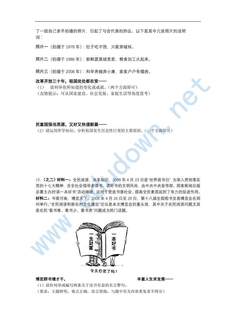 2008年河南省中考思想品德试卷（WORD）_第4页