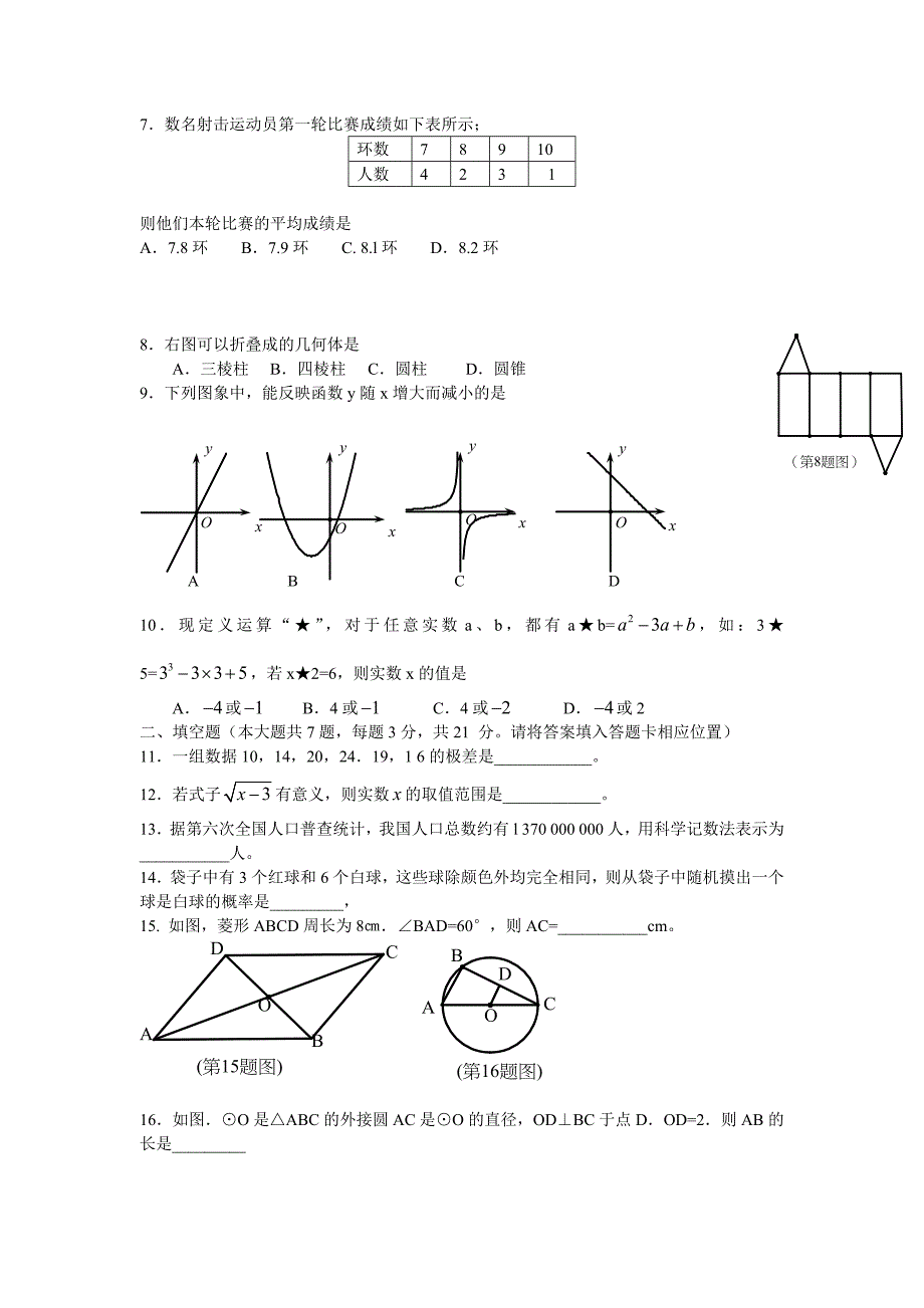 2011年福建省龙岩市中考数学试题(WORD版含答案)_第2页