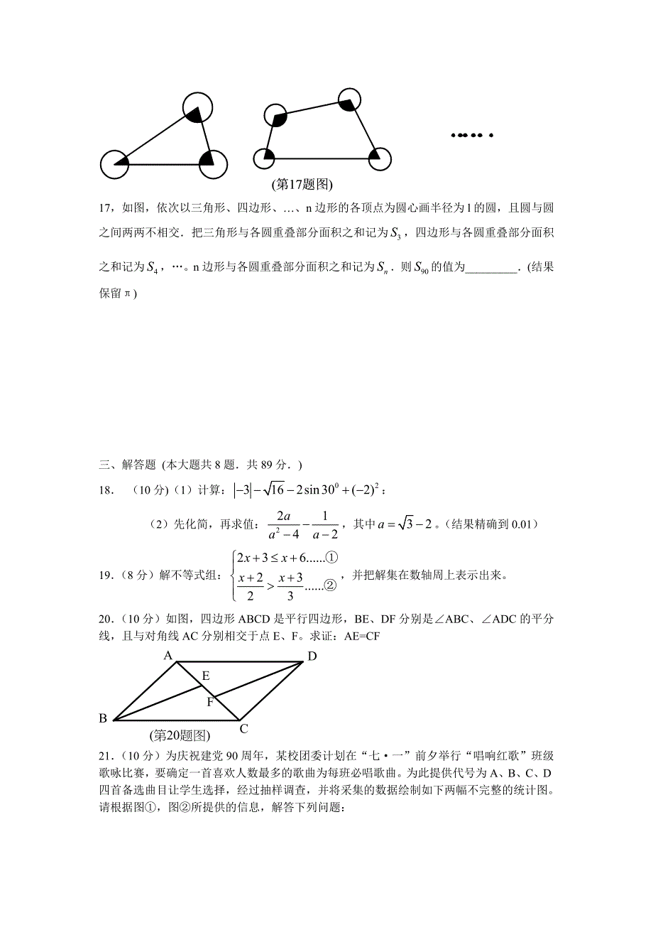 2011年福建省龙岩市中考数学试题(WORD版含答案)_第3页