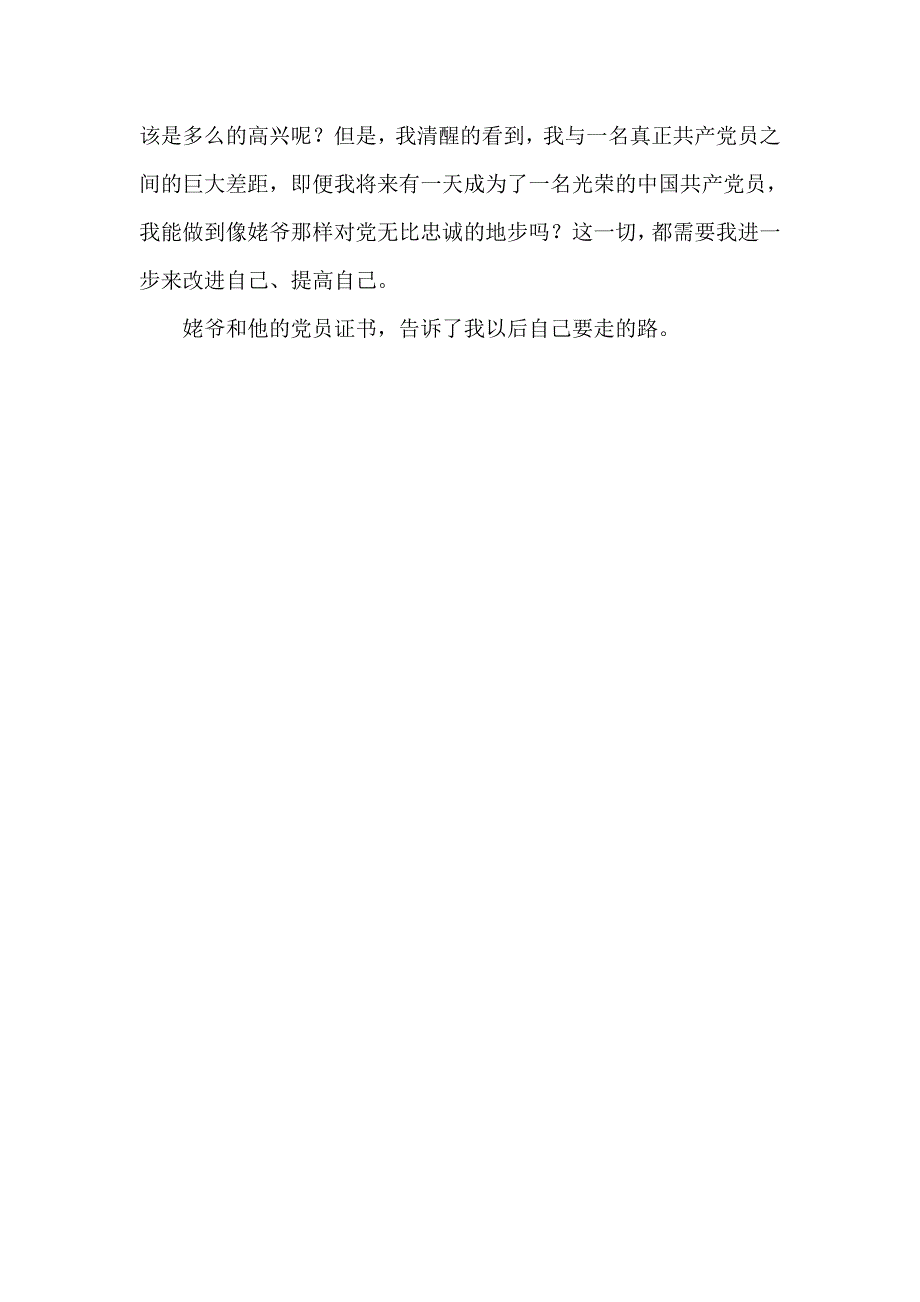 姥爷和他的的党员证书_第4页