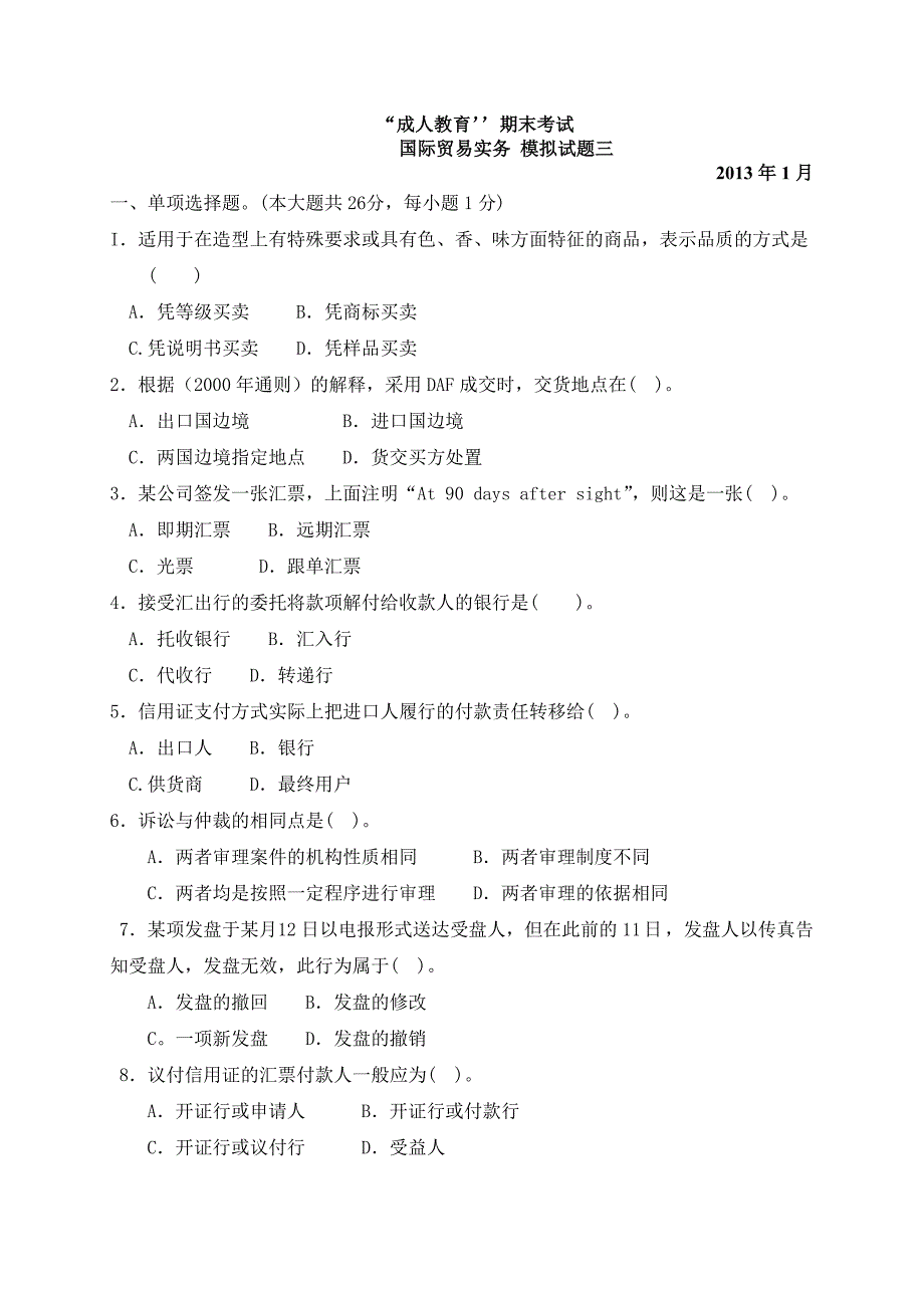 国际贸易实务模拟试题3_第1页