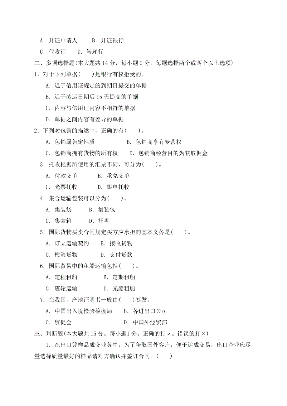 国际贸易实务模拟试题3_第4页