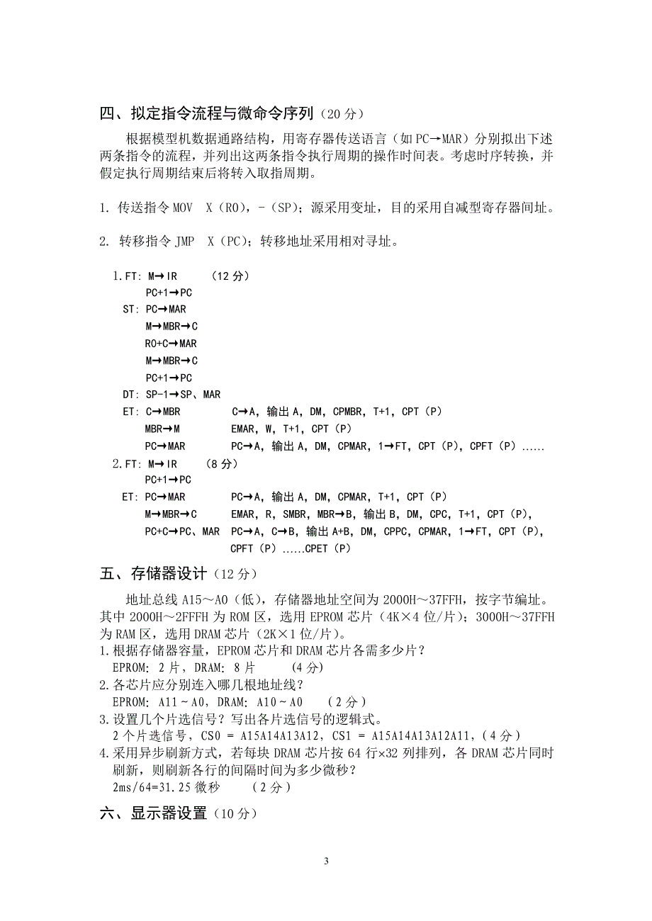 2000级计算机原理本科考题答案_第3页