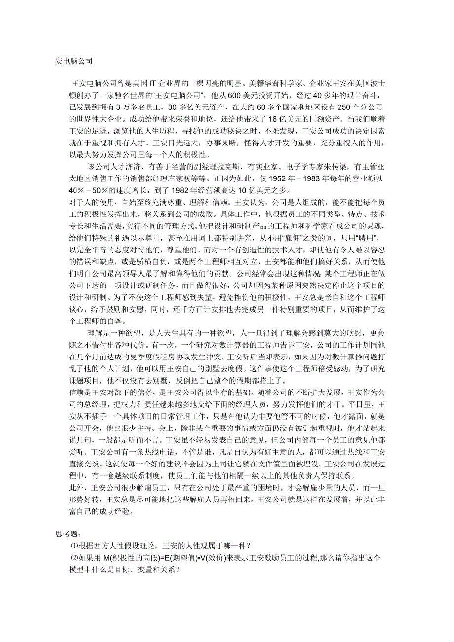 安电脑公司 王安电脑公司曾是美国IT企业界的一棵闪亮的明星。美籍华裔科 ..._第1页