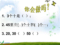 (2013新)苏教版小学一年级数学下册整十数加、减整十数