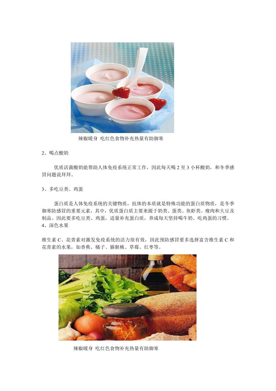 吃红色食物补充热能量有助于御寒_第3页