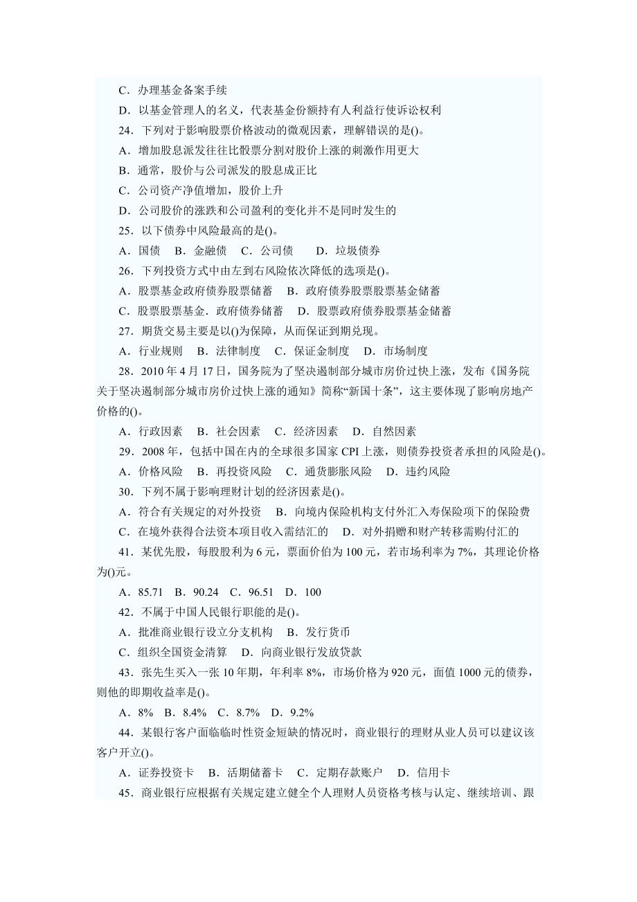 2010年上半年中国银行业从业人员资格认证考1_第3页