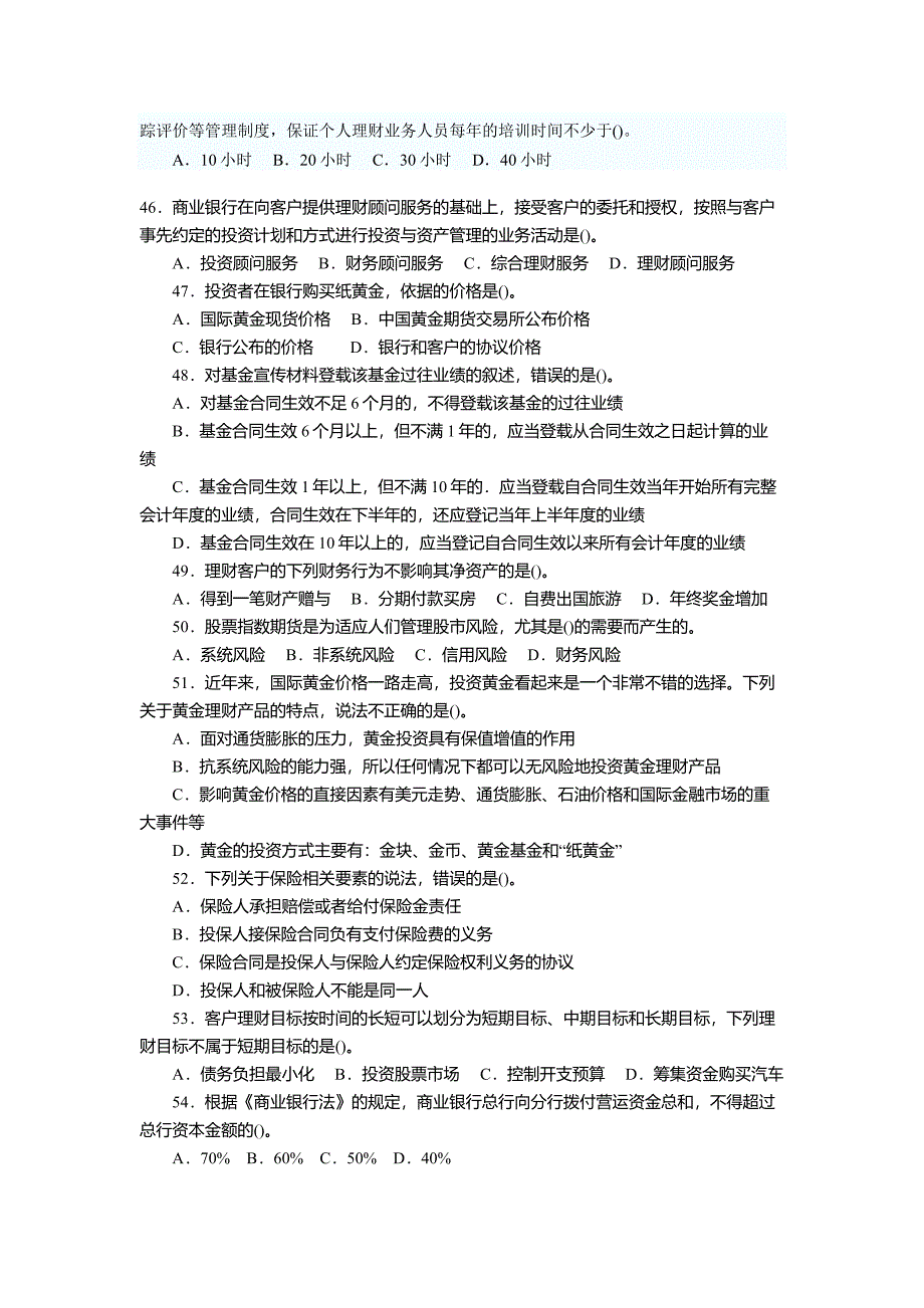 2010年上半年中国银行业从业人员资格认证考1_第4页