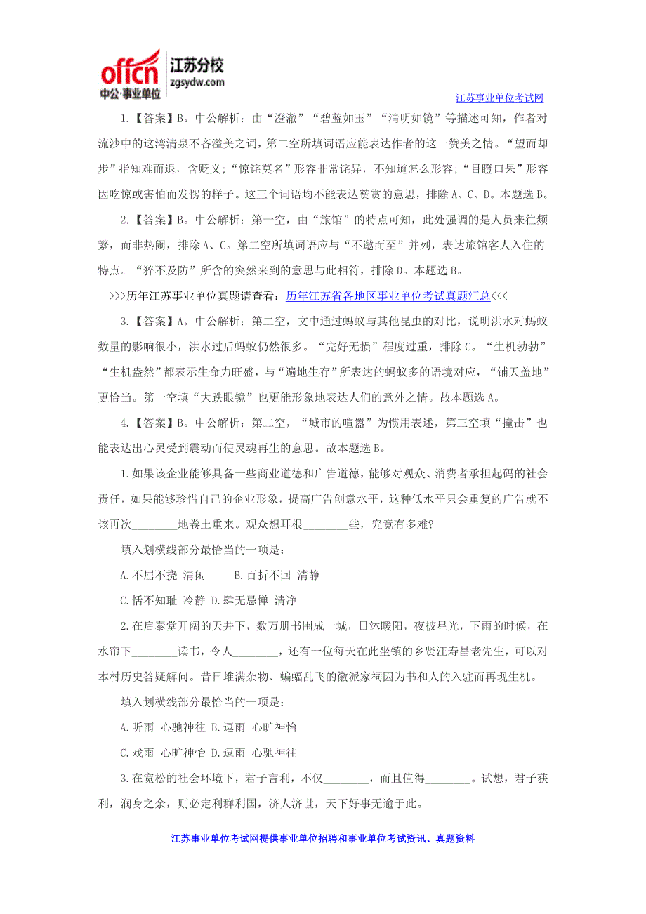 2016江苏事业单位笔试辅导：行测备考模拟题_第2页