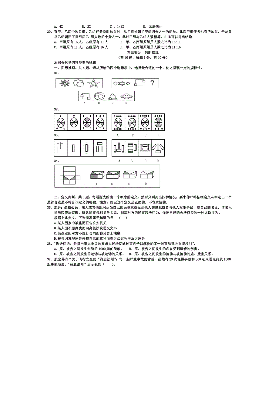 2010年事业单位考试职业能力倾向测验试题_第4页