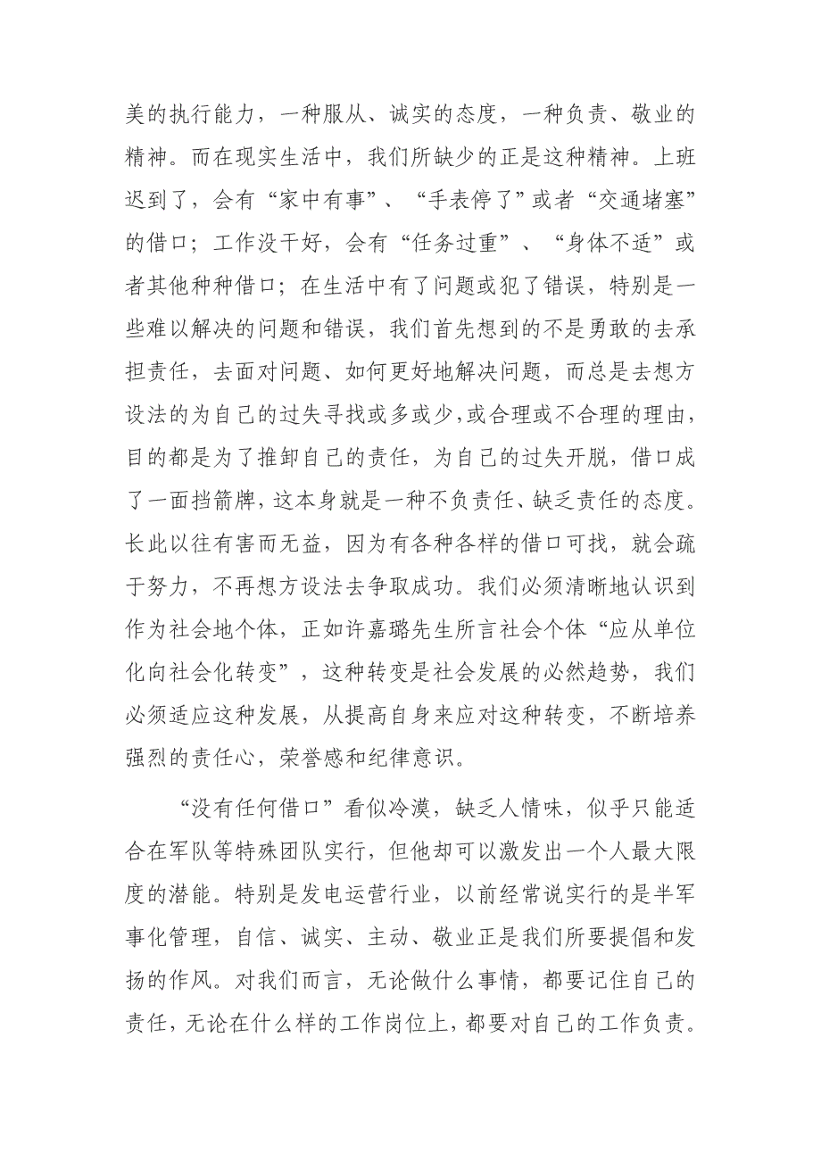 《没有任何借口》读后感_第2页