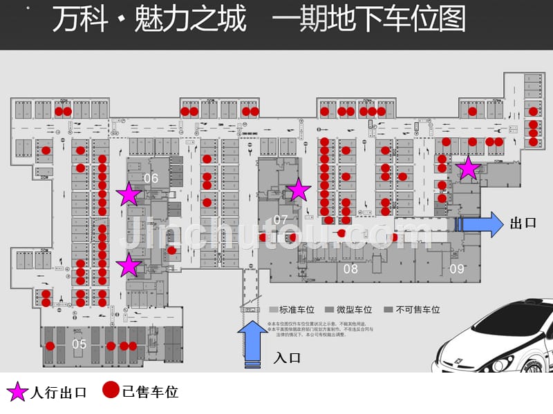 万科魅力之城库存车位销售方案_第2页