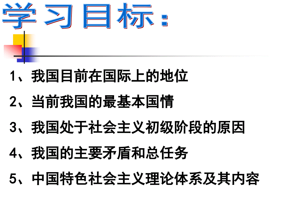 九年级思品《我们的社会主义祖国》_第4页