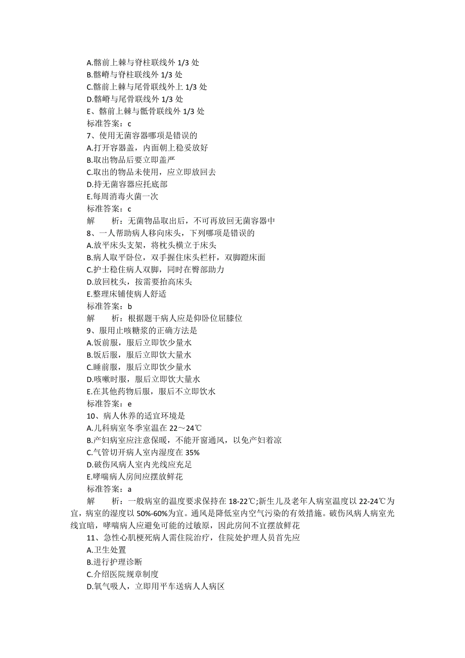 2011年护士执业资格考试基础护理学押题试题及答案解析_第2页