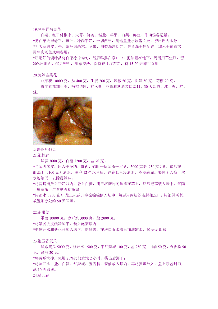 家庭小腌菜的制作方法_第4页