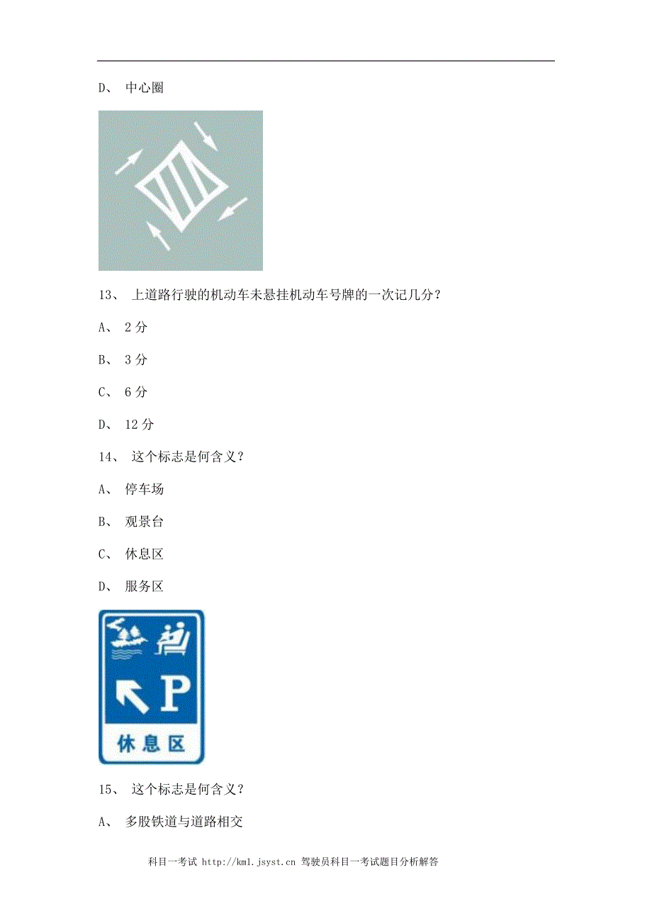 2011东山县驾校理论考试C1小型手动档汽车仿真试题_第5页