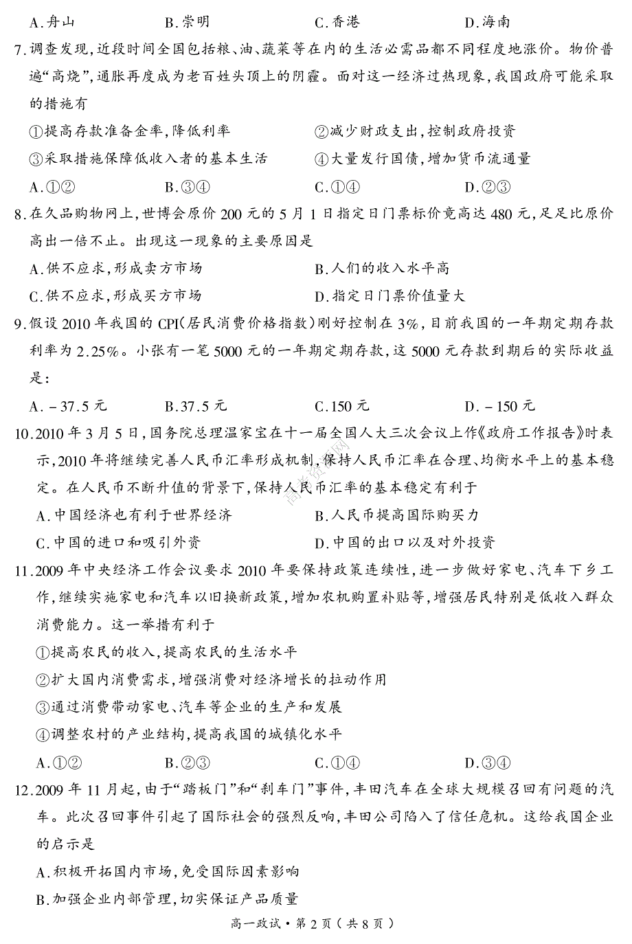 2010年浙江省杭州市高一期末教学质量检测 政治(缺答案)PDF格式_第2页