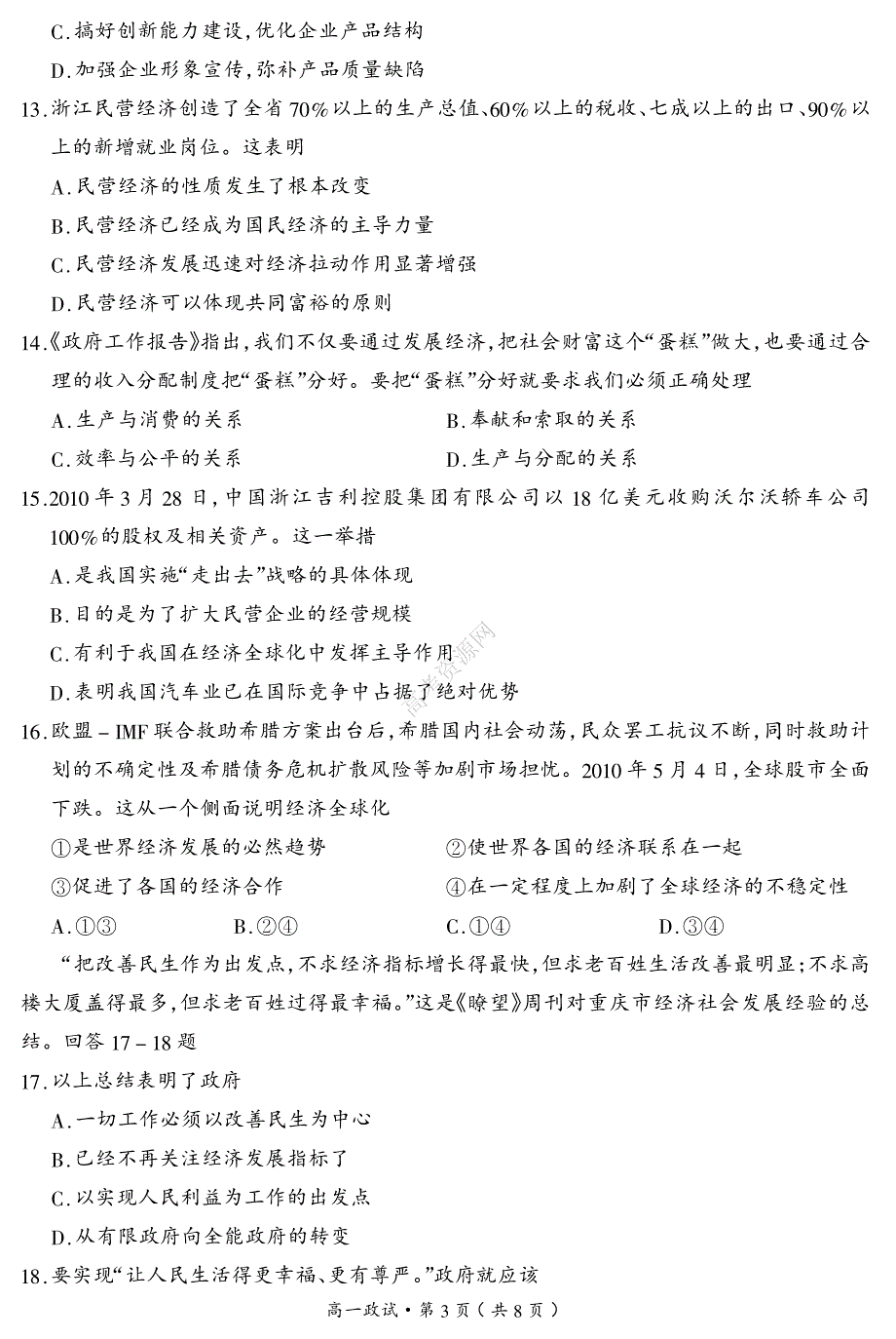 2010年浙江省杭州市高一期末教学质量检测 政治(缺答案)PDF格式_第3页