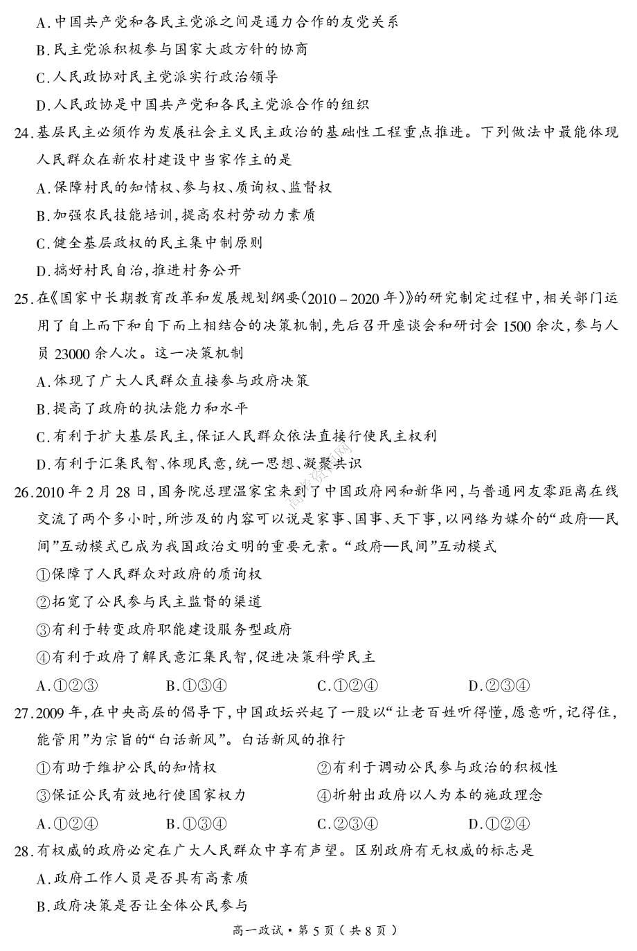 2010年浙江省杭州市高一期末教学质量检测 政治(缺答案)PDF格式_第5页