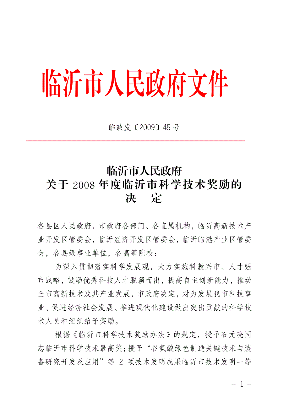 临政发200945号_第1页