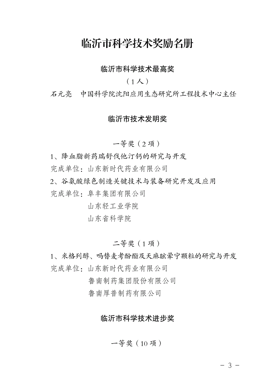 临政发200945号_第3页