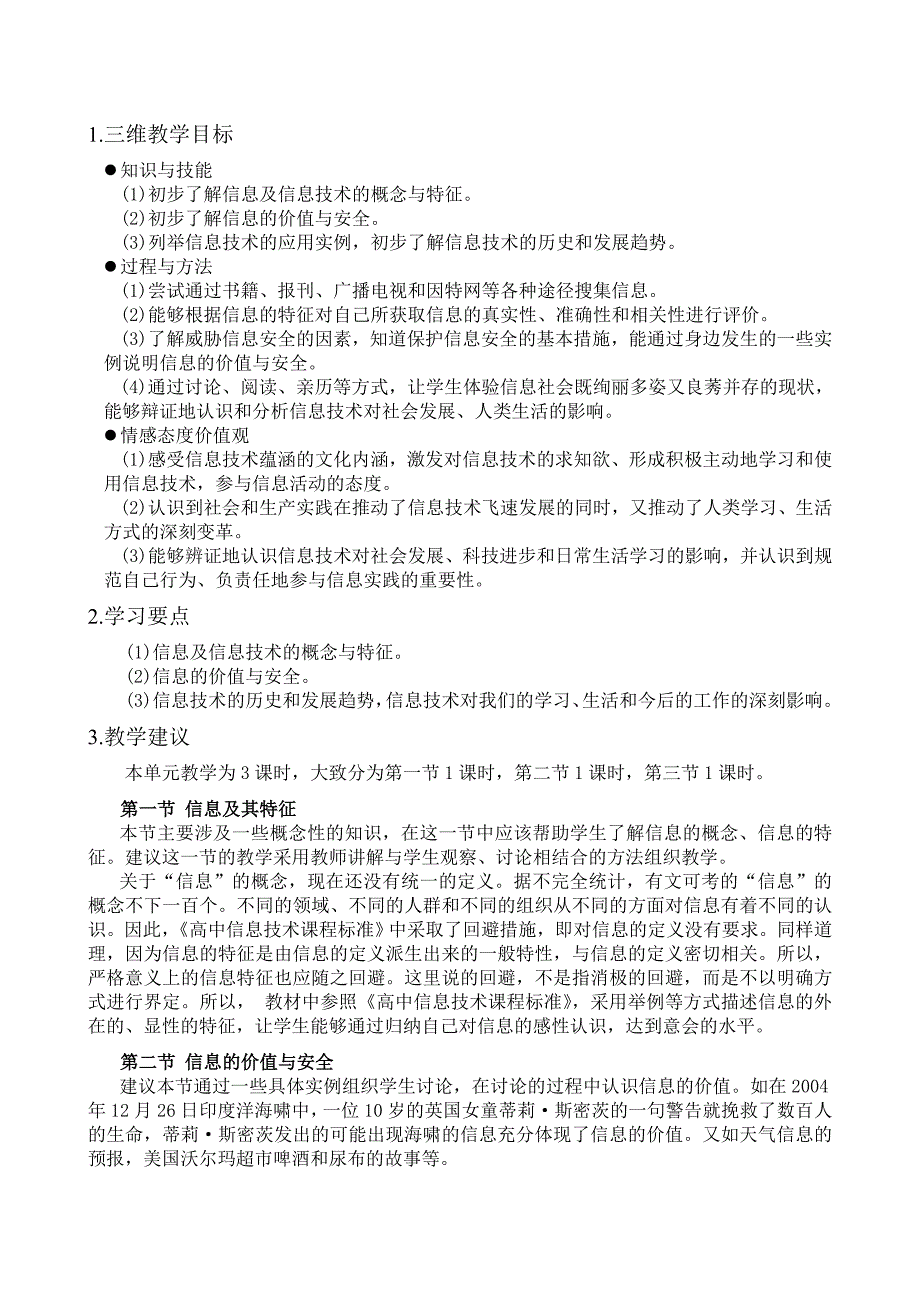 山西省初中信息技术学科教学指导意见定稿_第4页