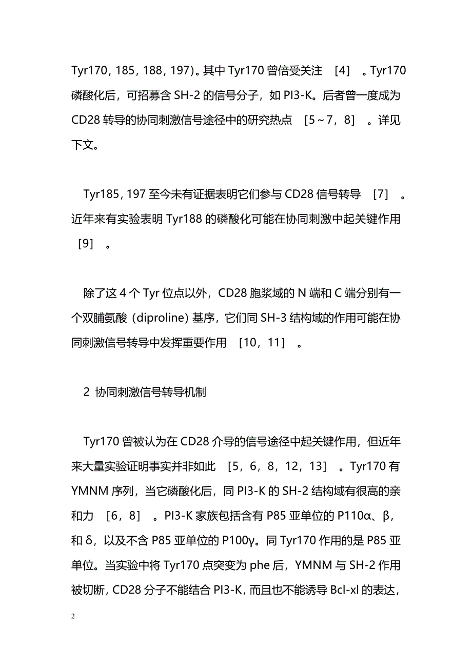 与CD28有关的协同刺激信号转导_第2页