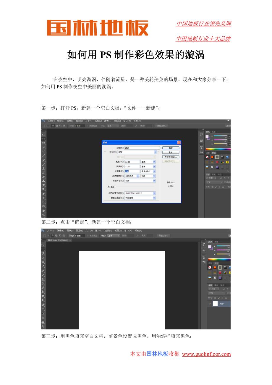 如何用PS制作彩色效果的漩涡_第1页
