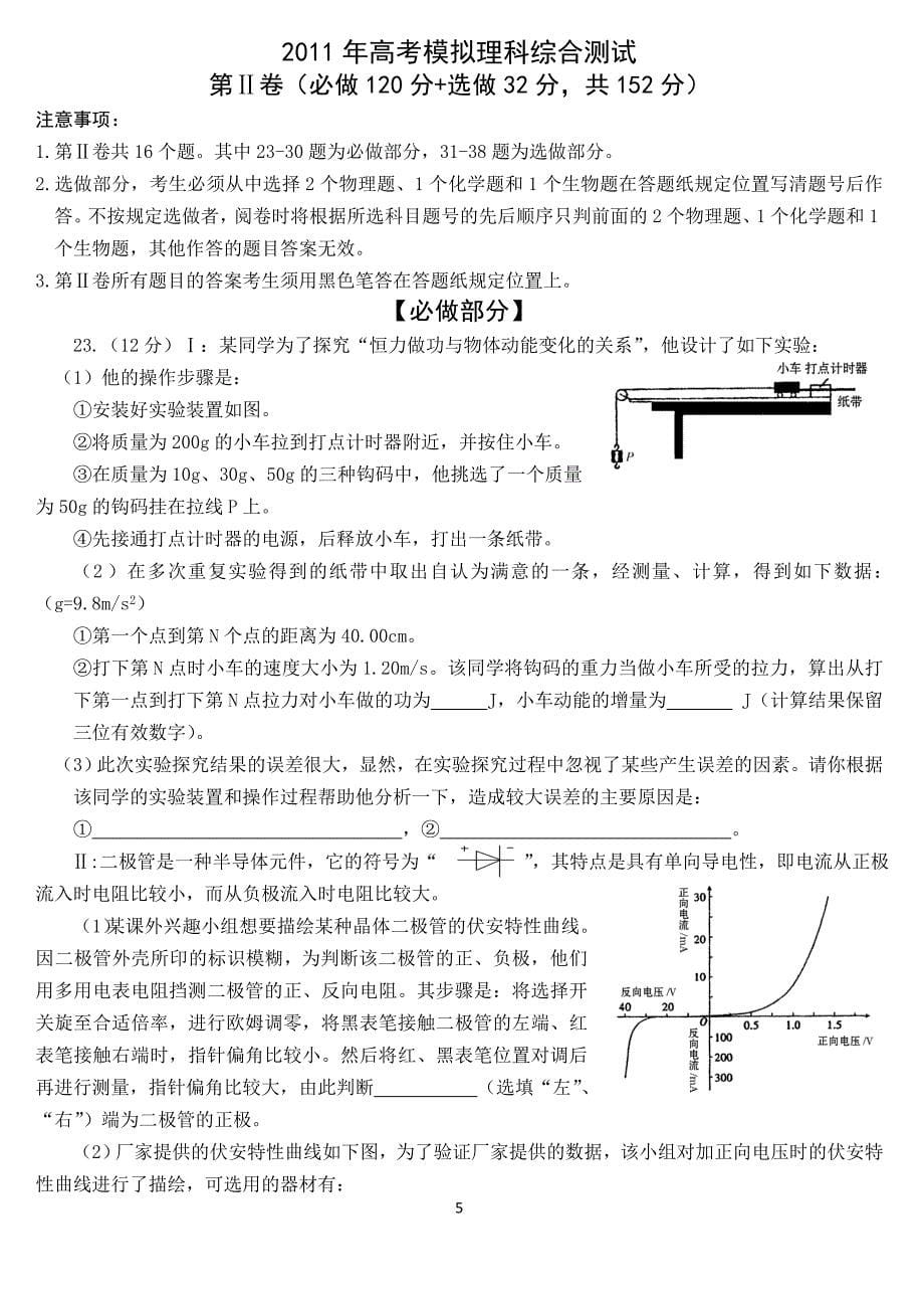 山东沾化一中高三理科综合测试_第5页