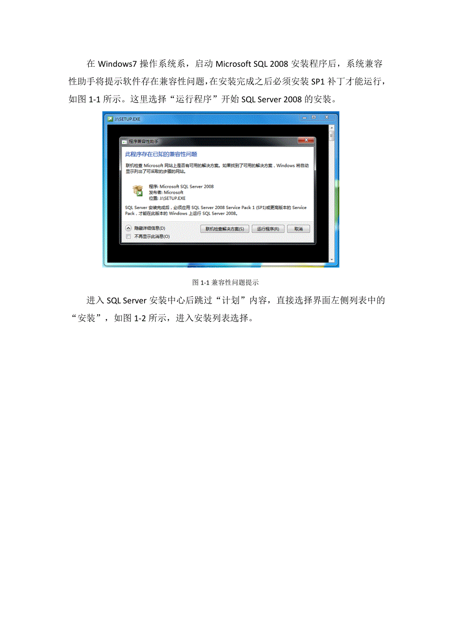 Microsoft_SQL_Server_2008安装图解win7_第2页