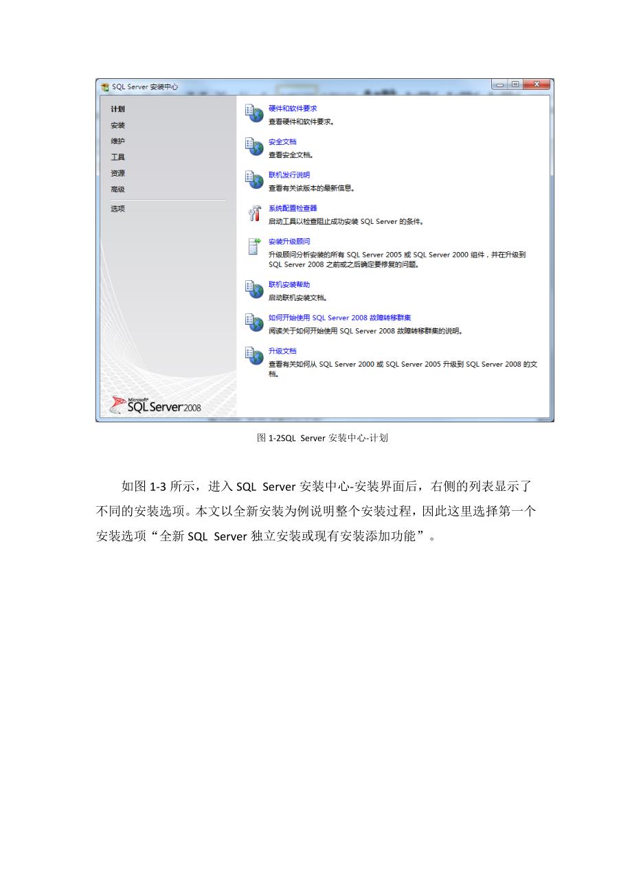 Microsoft_SQL_Server_2008安装图解win7_第3页